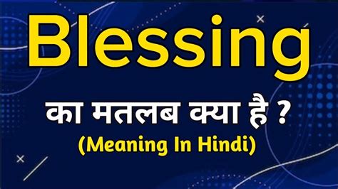 bless up meaning in hindi|blessing ka meaning in hindi.